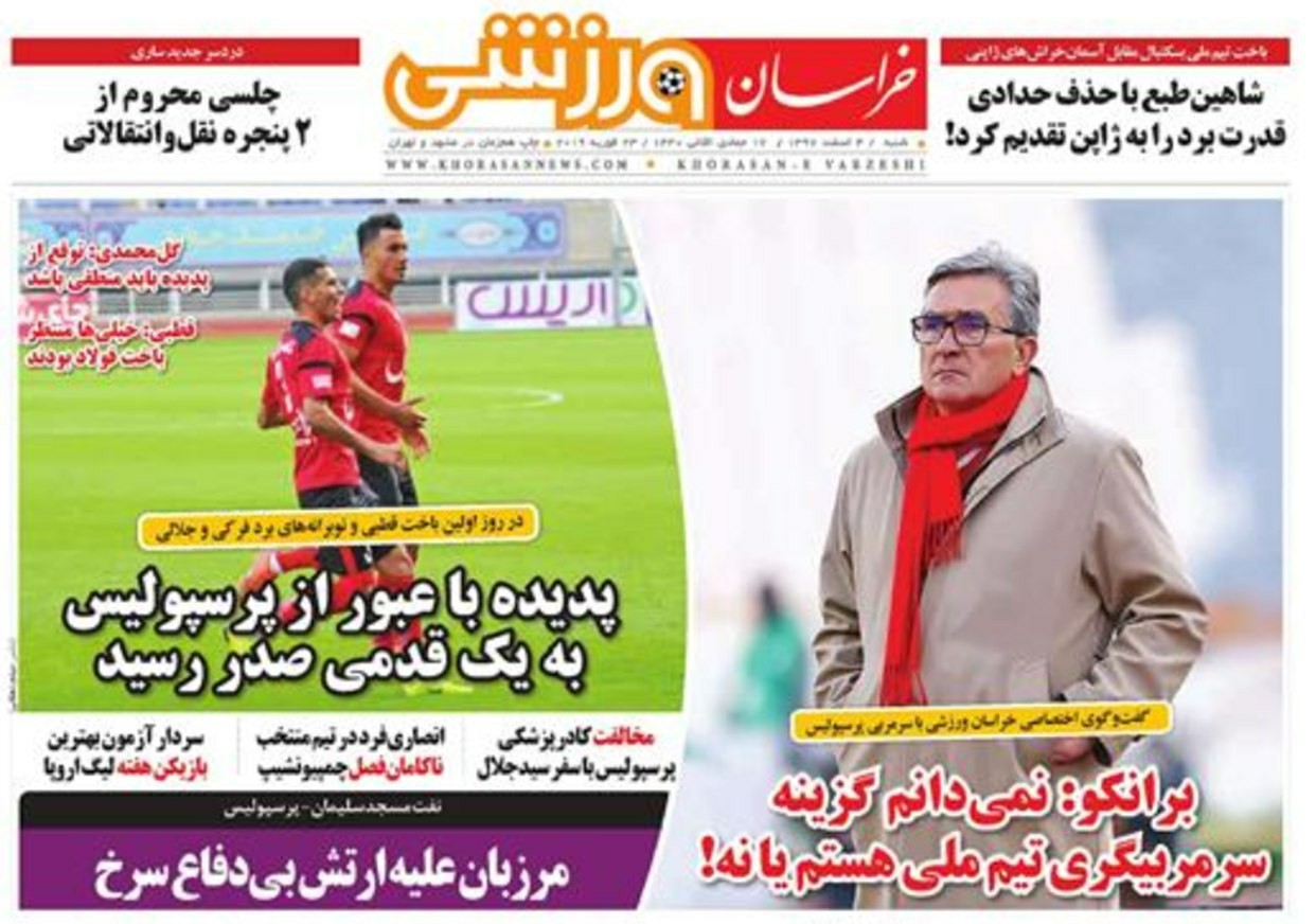 روزنامه&zwnj;های ورزشی چهارم اسفند