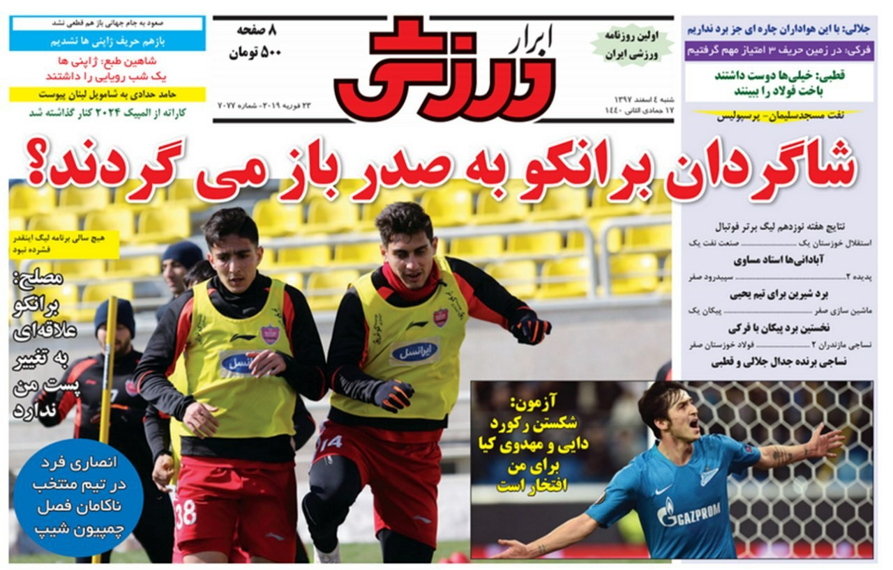 روزنامه&zwnj;های ورزشی چهارم اسفند