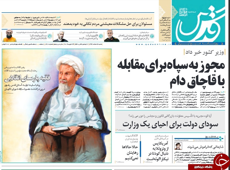 مهلت چهارماهه FATF برای تسلیم ایران!/وام مسکن هست، ولی کم است/باز هم بذل و بخشش از جیب مردم؟