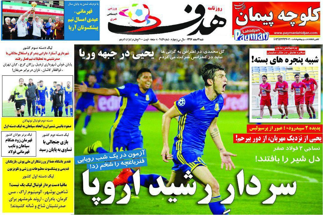 روزنامه هدف - ۴ اسفند