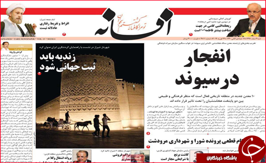 نیم صفحه نخست روزنامه های استانی؛