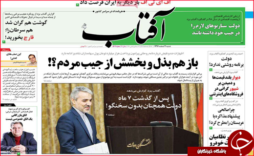 نیم صفحه نخست روزنامه های استانی؛