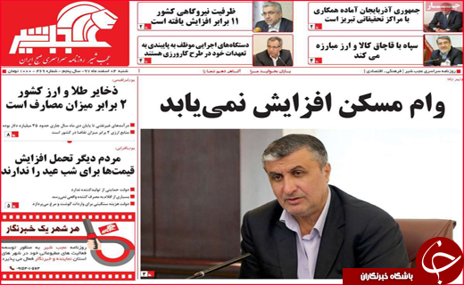 نیم صفحه نخست روزنامه های استانی؛