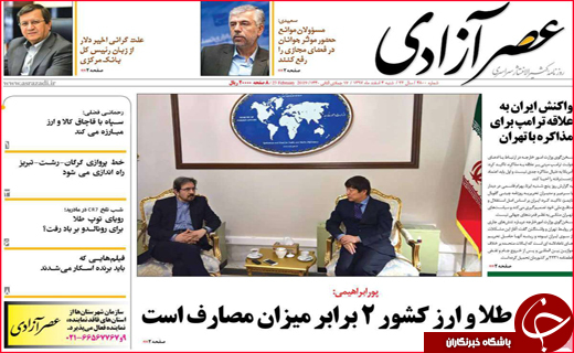 نیم صفحه نخست روزنامه های استانی؛
