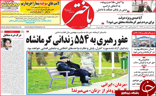نیم صفحه نخست روزنامه های استانی؛