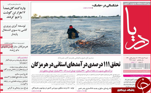 نیم صفحه نخست روزنامه های استانی؛