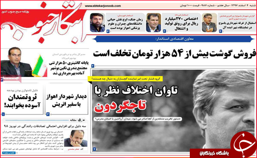 نیم صفحه نخست روزنامه های استانی؛