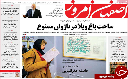 نیم صفحه نخست روزنامه های استانی؛