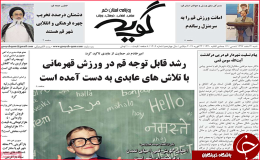 نیم صفحه نخست روزنامه های استانی؛