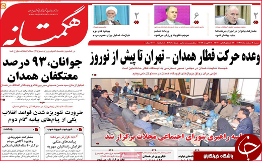نیم صفحه نخست روزنامه های استانی؛