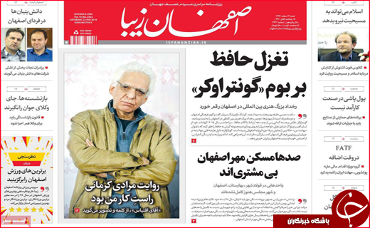 نیم صفحه نخست روزنامه های استانی؛