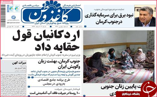 نیم صفحه نخست روزنامه های استانی؛