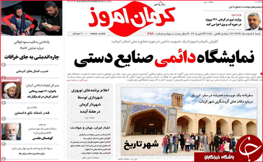 نیم صفحه نخست روزنامه های استانی؛