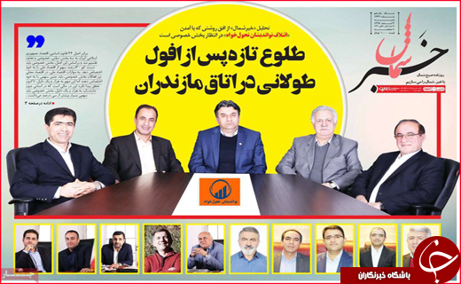 نیم صفحه نخست روزنامه های استانی؛