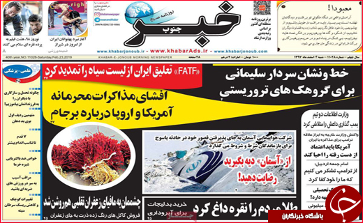نیم صفحه نخست روزنامه های استانی؛