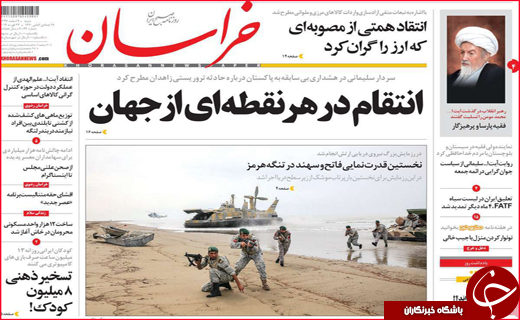 نیم صفحه نخست روزنامه های استانی؛