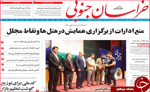 نیم صفحه نخست روزنامه های استانی؛