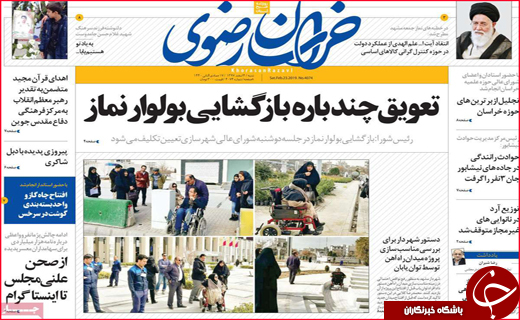 نیم صفحه نخست روزنامه های استانی؛