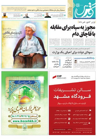 تیغ فولادی دولت برگردن کشاورزی استان/چله گران؛ مردم نگران