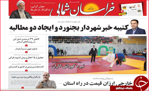 نیم صفحه نخست روزنامه های استانی؛