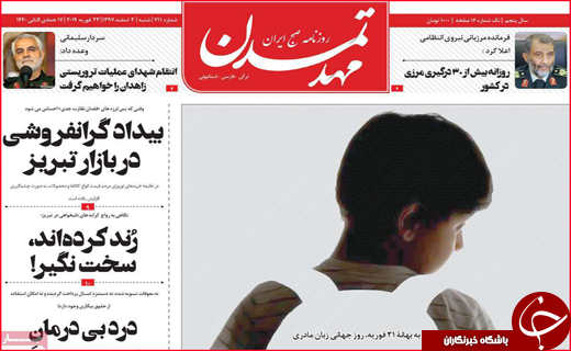 نیم صفحه نخست روزنامه های استانی؛