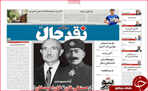 نیم صفحه نخست روزنامه های استانی؛