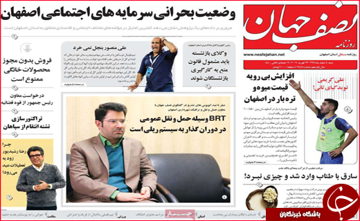 نیم صفحه نخست روزنامه های استانی؛