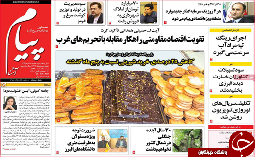 نیم صفحه نخست روزنامه های استانی؛