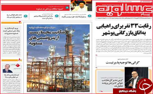 نیم صفحه نخست روزنامه های استانی؛