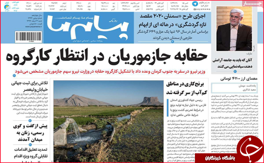 نیم صفحه نخست روزنامه های استانی؛