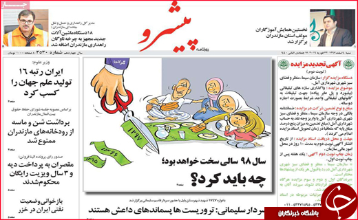 نیم صفحه نخست روزنامه های استانی؛