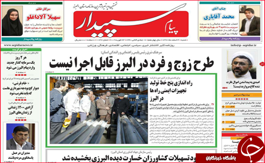 نیم صفحه نخست روزنامه های استانی؛