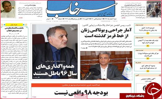 نیم صفحه نخست روزنامه های استانی؛