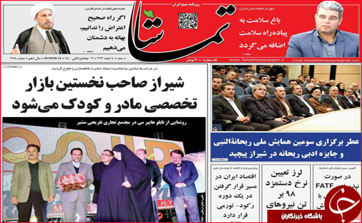 نیم صفحه نخست روزنامه های استانی؛