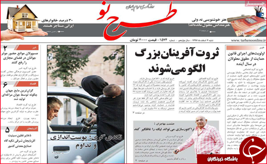 نیم صفحه نخست روزنامه های استانی؛