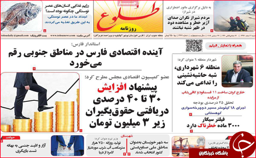 نیم صفحه نخست روزنامه های استانی؛