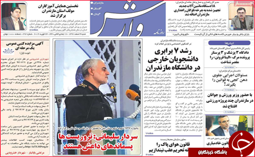 نیم صفحه نخست روزنامه های استانی؛