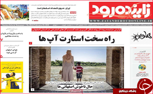 نیم صفحه نخست روزنامه های استانی؛