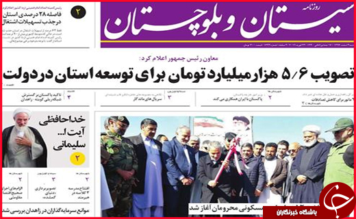 نیم صفحه نخست روزنامه های استانی؛