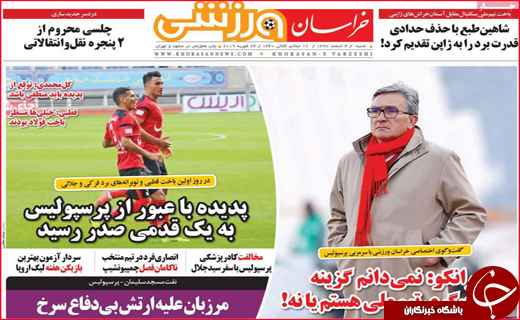 نیم صفحه نخست روزنامه های استانی؛