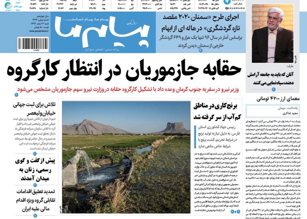 اردکانیان قول حقابه داد/ آغاز انتخابات اتاق بازرگانی