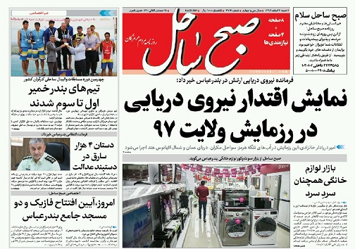 نمایش اقتدار نیروی دریایی در رزمایش ولایت ۹۷