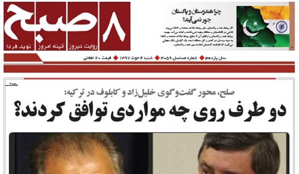 تصاویر صفحه اول روزنامه های افغانستان/ 4 حوت