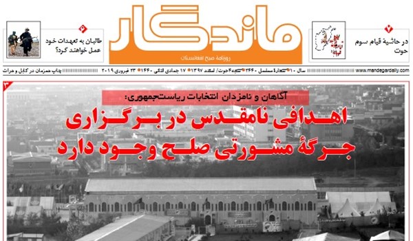 تصاویر صفحه اول روزنامه های افغانستان/ 4 حوت