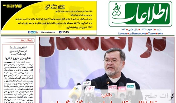 تصاویر صفحه اول روزنامه های افغانستان/ 4 حوت