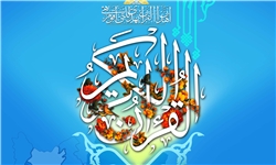 برگزاری مسابقات قرآن و عترت در گراش