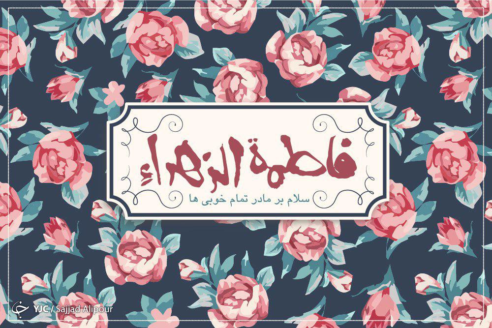 فلسفه شگفت آورِ استشمام بوی بهشت از حضرت زهرا (س) + فیلم