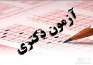 آزمون دکتری تخصصی در شیراز و فسا برگزار شد
