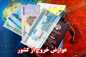 عوارض خروج زائران عتبات و مرزنشینان برای یکبار در طول سال أخذ می&zwnj;شود