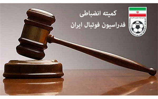 تیم بانوان پارس جنوبی جریمه شد